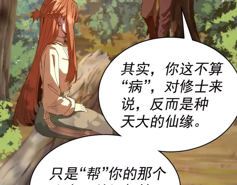 我被地球绑架了,第9话 小树林,第87张